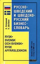 Русско-шведский и шведско-русский бизнес - словарь / Rysk-svensk och svensk-rysk affarslexikon