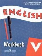 Английский язык: Рабочая тетрадь для 5 класса школ с углубленным изучением английского языка