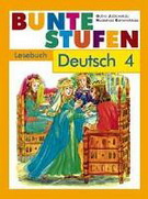 Разноцветные ступеньки. Немецкий язык. 4 класс. Книга для чтения