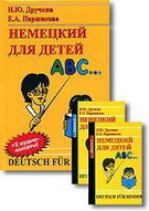 Немецкий для детей / Deutsch fur Kinder (+ аудиокурс на 2 кассетах)