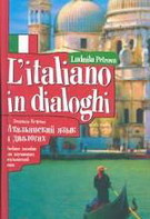 Итальянский язык в диалогах