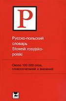 Русско-польский словарь: около 100000 слов, словосочетаний и значений