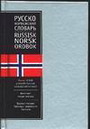 Русско-норвежский словарь